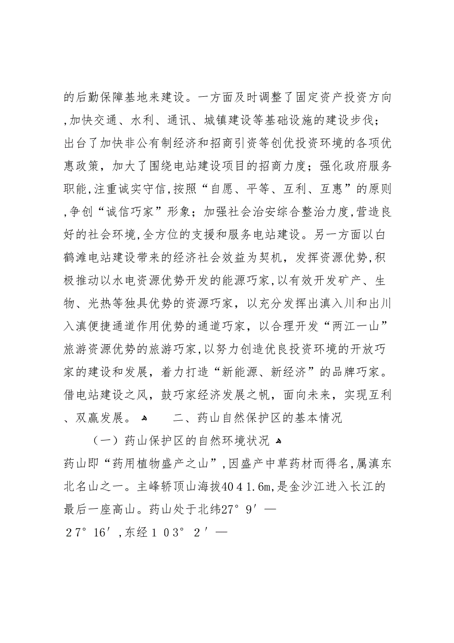 药山自然保护区情况通用_第3页