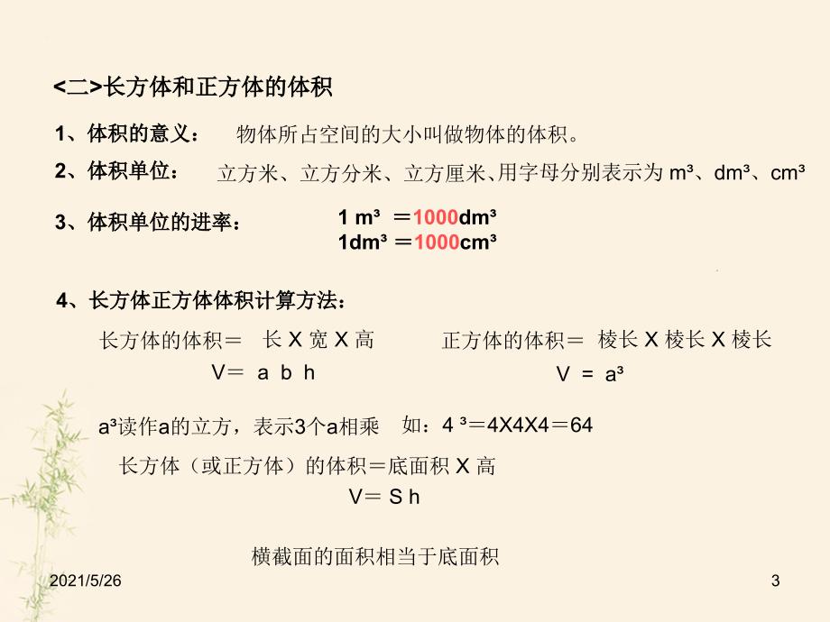 长方体正方体综合运用PPT优秀课件_第3页