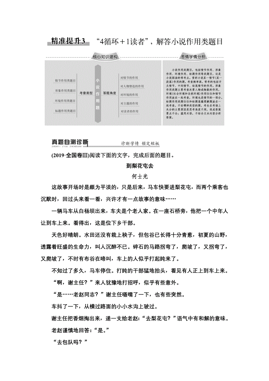 2020专题3精准提升34循环1读者解答小说作用类题目_第1页