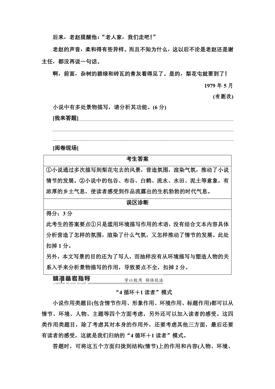 2020专题3精准提升34循环1读者解答小说作用类题目_第4页