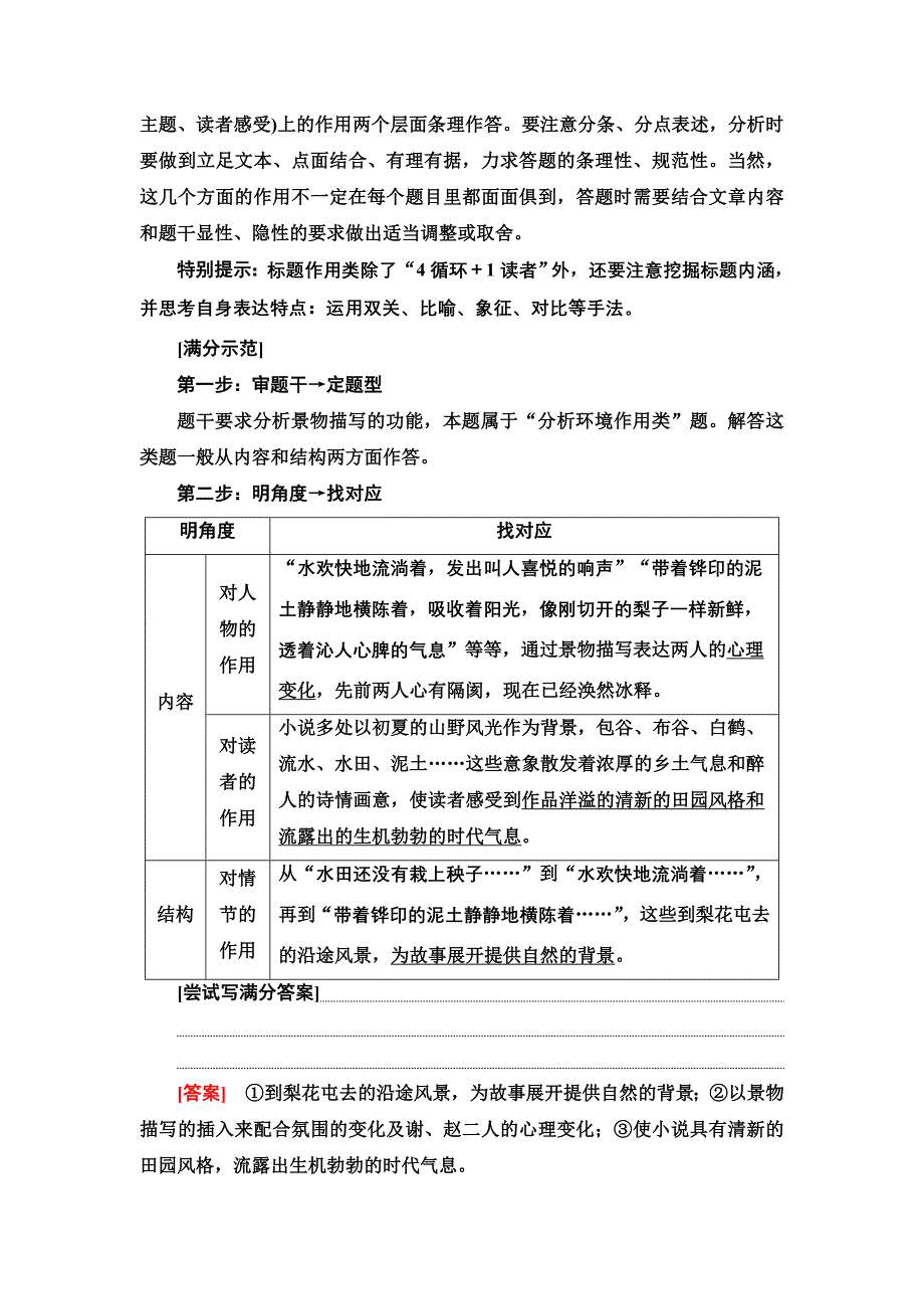 2020专题3精准提升34循环1读者解答小说作用类题目_第5页