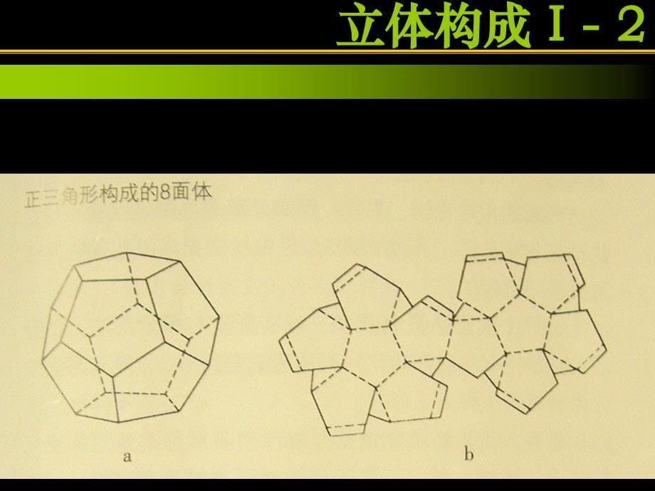 立体构成球体结构_第5页