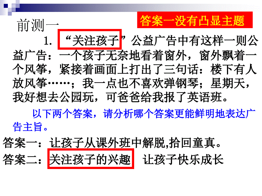 语言运用——鲜明_第4页