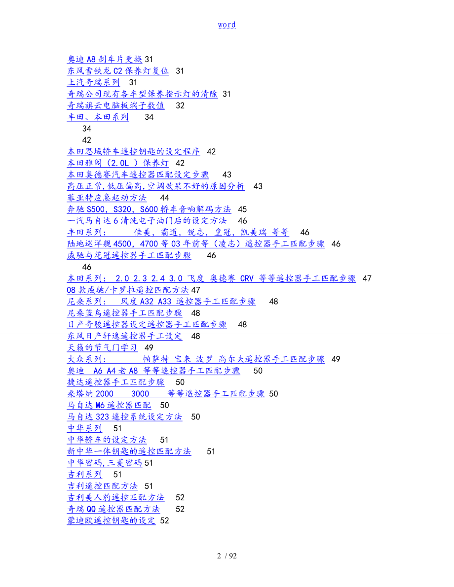 各种车型遥控,设定,匹配,编程调整,初始化设置等方法_第2页
