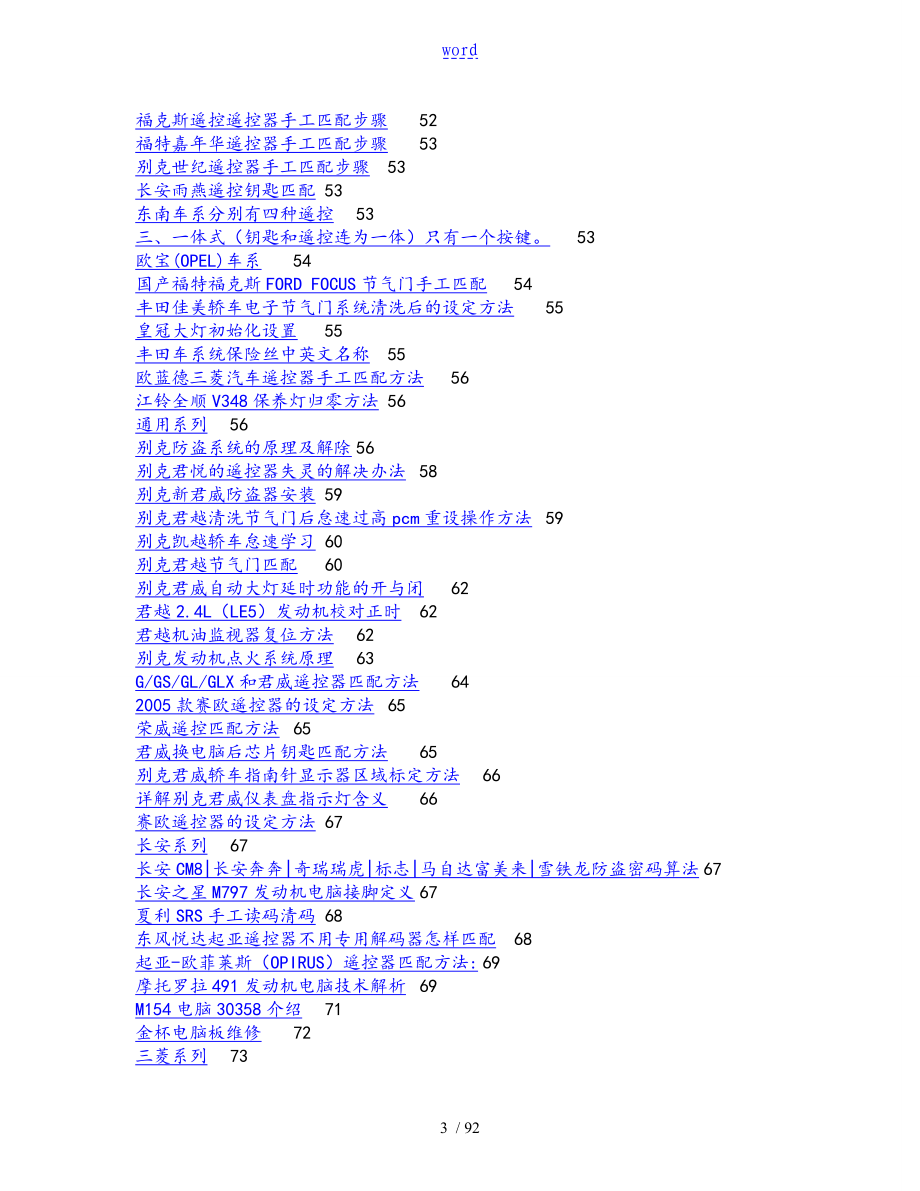 各种车型遥控,设定,匹配,编程调整,初始化设置等方法_第3页