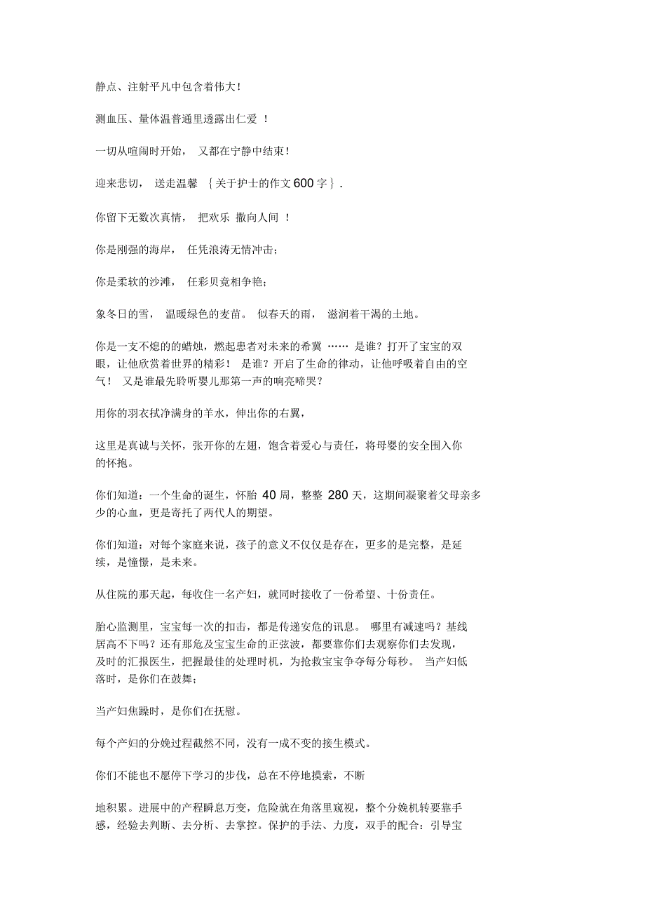 关于护士的作文600字_第3页