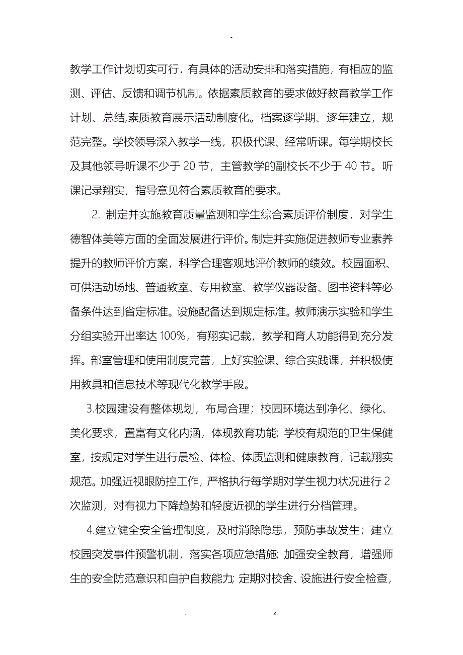 小学素质教育自评报告_第2页