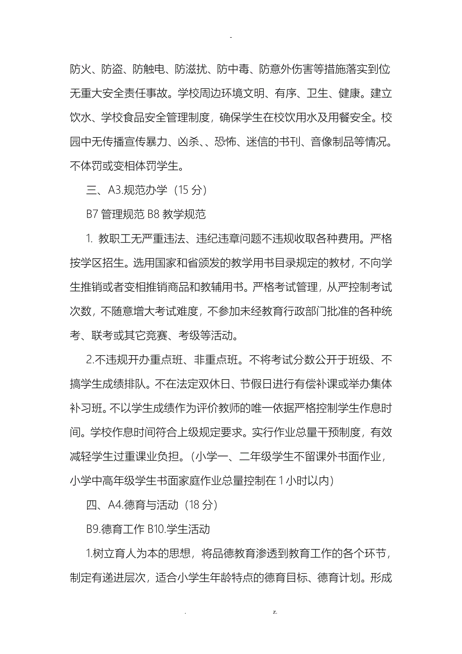 小学素质教育自评报告_第3页