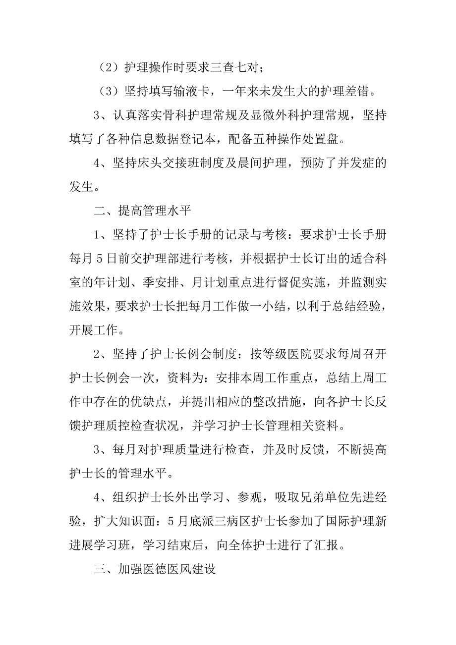 2023年护士长年度述职报告范文_第2页