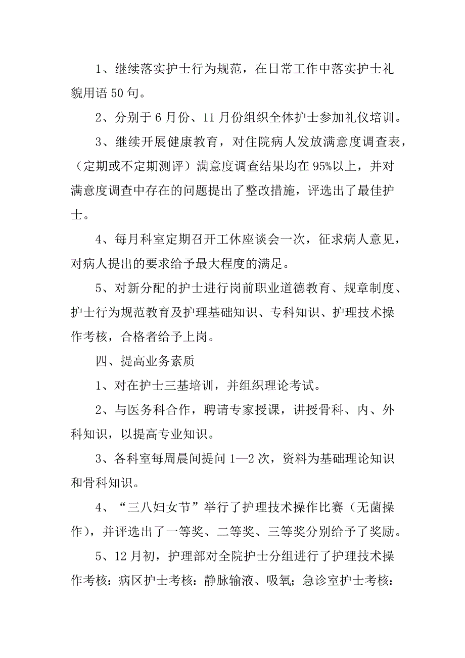 2023年护士长年度述职报告范文_第3页