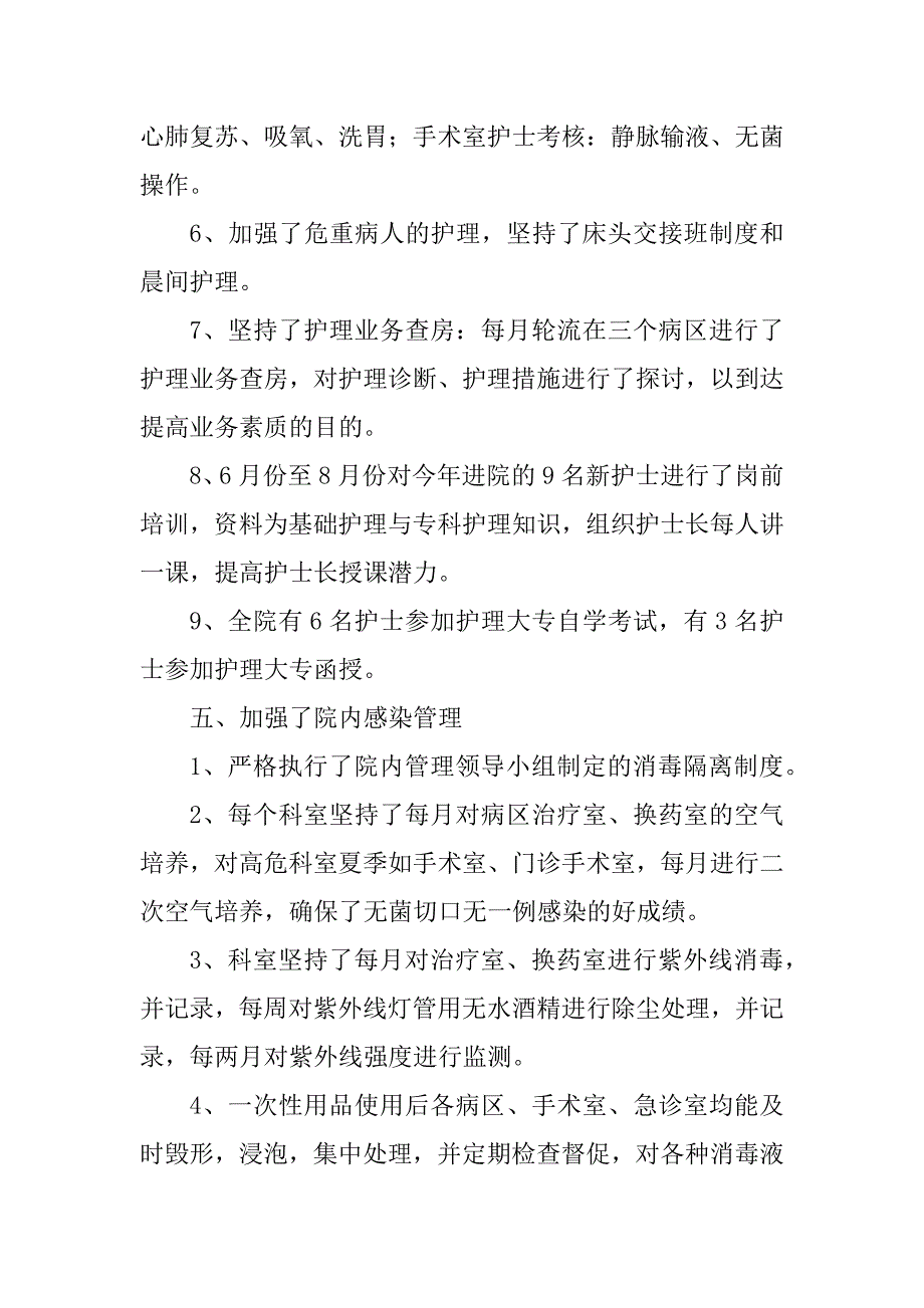 2023年护士长年度述职报告范文_第4页