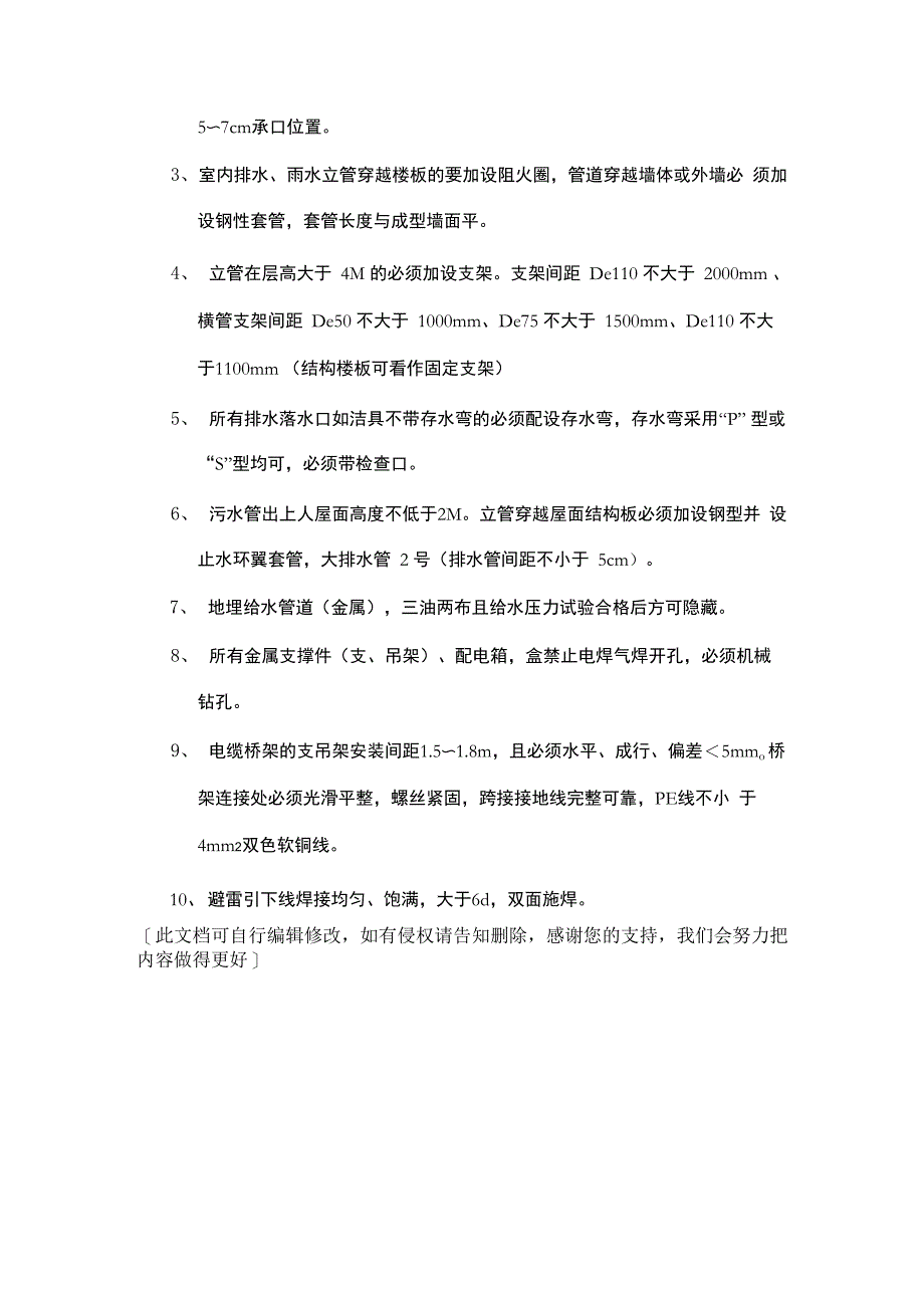 水电安装技术交底98772_第3页