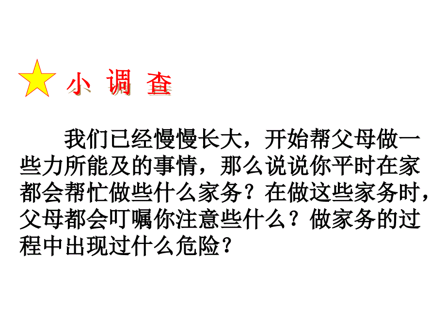 我是小小安全员主题班会_第2页