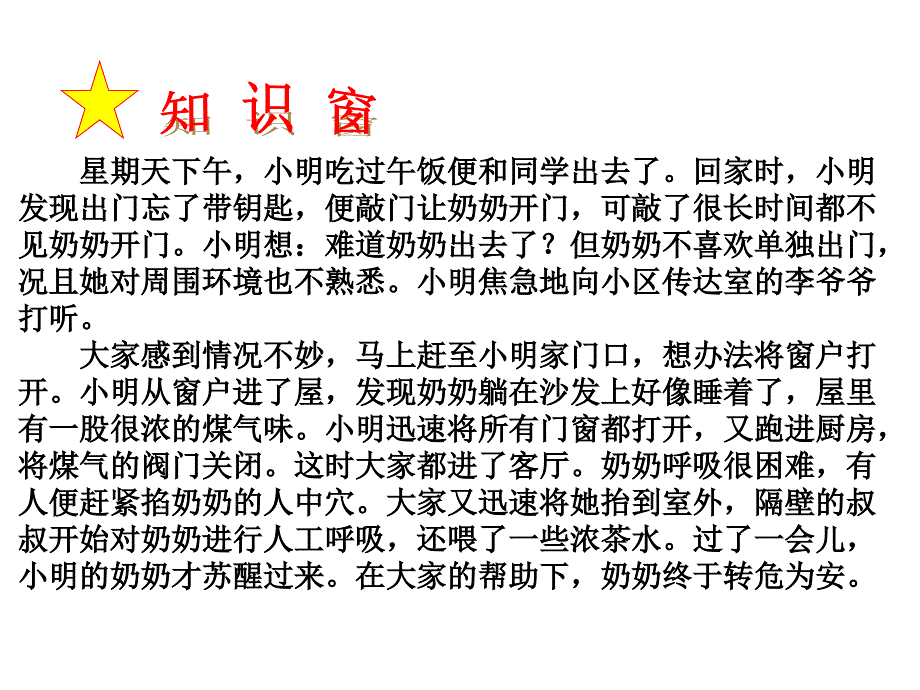 我是小小安全员主题班会_第4页