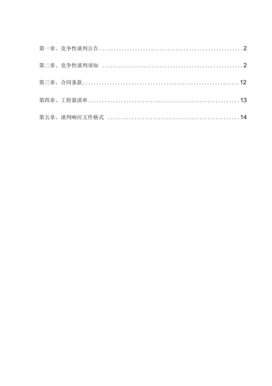 汝州市农村饮水安全工程维修项目汝南办事处南马庄村自来水_第2页