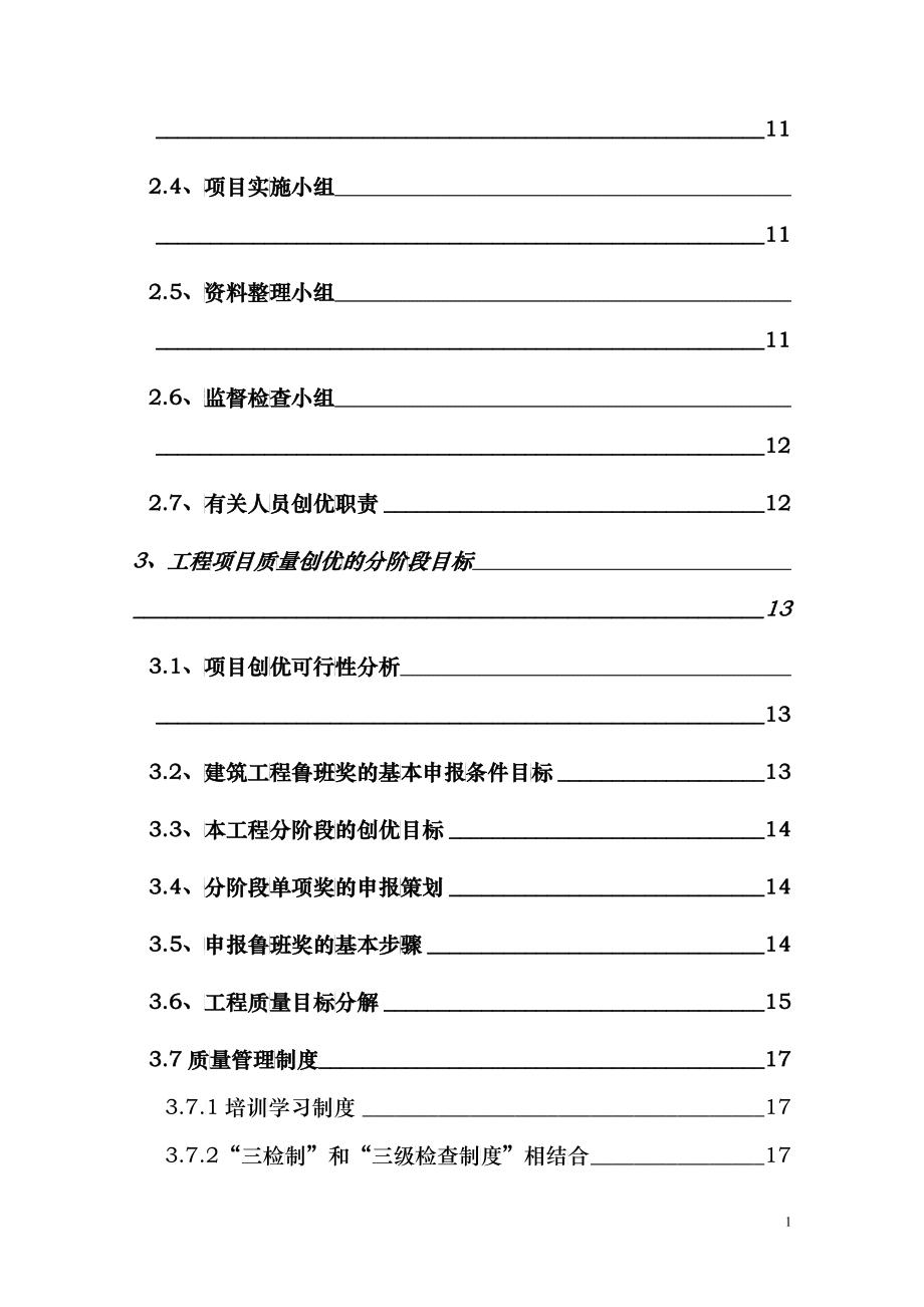 合肥要素大市场工程鲁班奖创优策划书_第4页