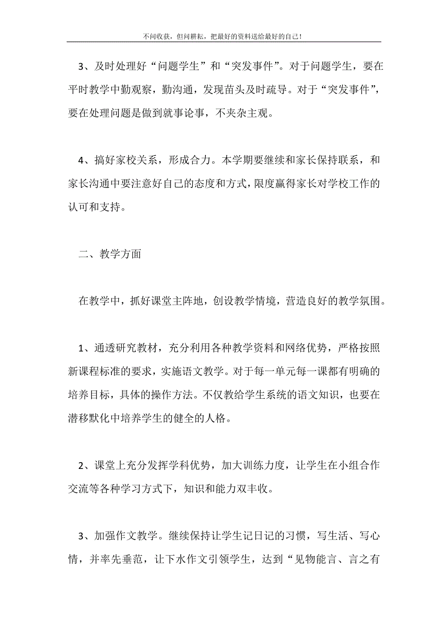 2021年班主任工作计划模板集合七篇新编.doc_第4页