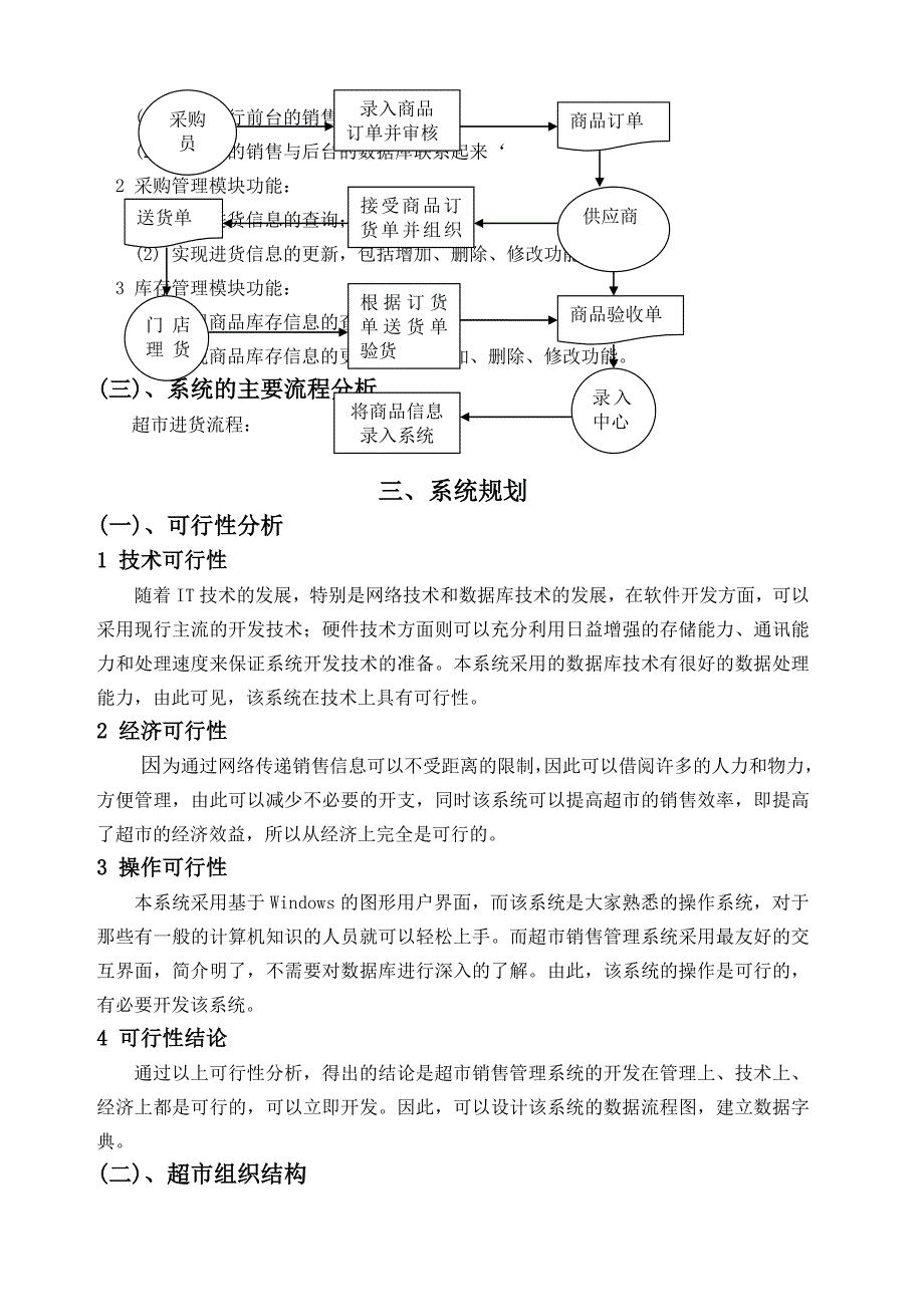 超市管理信息系统课程设计报告_第3页