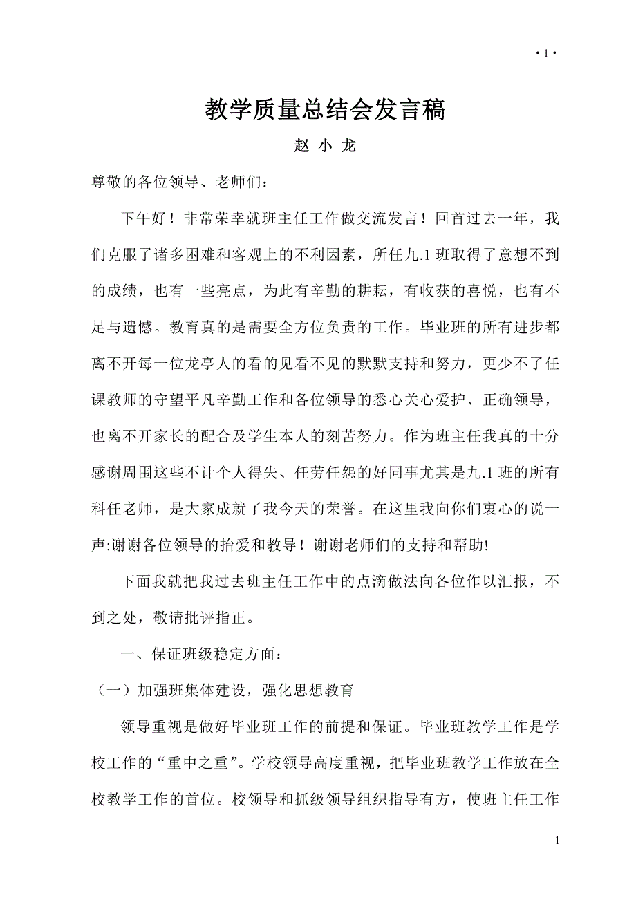 九年级班主任中考备考工作总结.doc_第1页