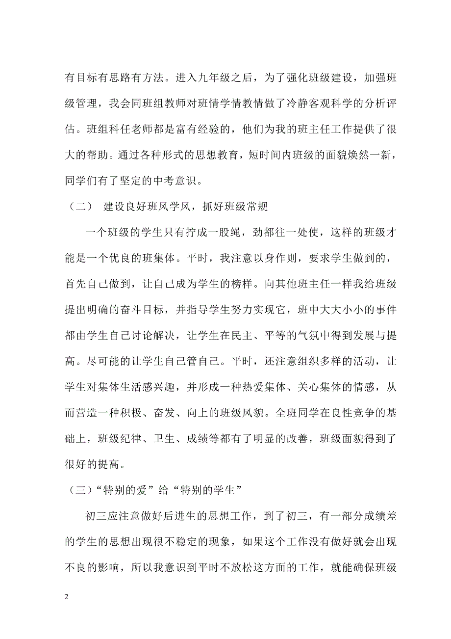 九年级班主任中考备考工作总结.doc_第2页