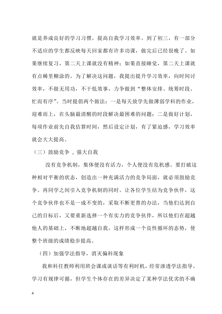 九年级班主任中考备考工作总结.doc_第4页