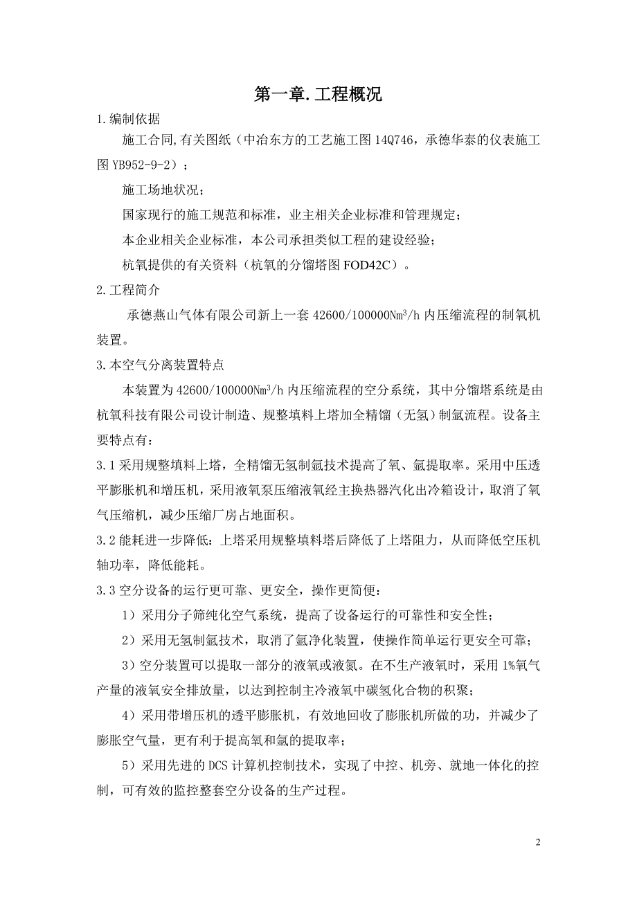 承钢40000空分施工组织设计_第3页