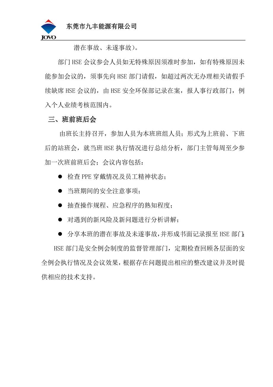 精品资料（2021-2022年收藏）九丰HSE例会制度_第4页