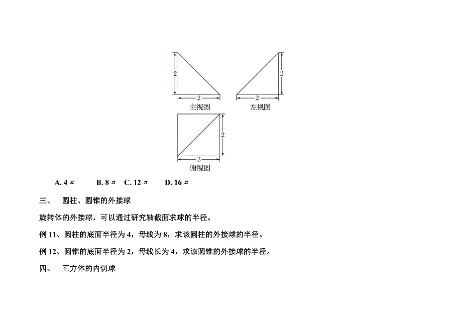 简单几何体的外接球与内切球问题_第4页