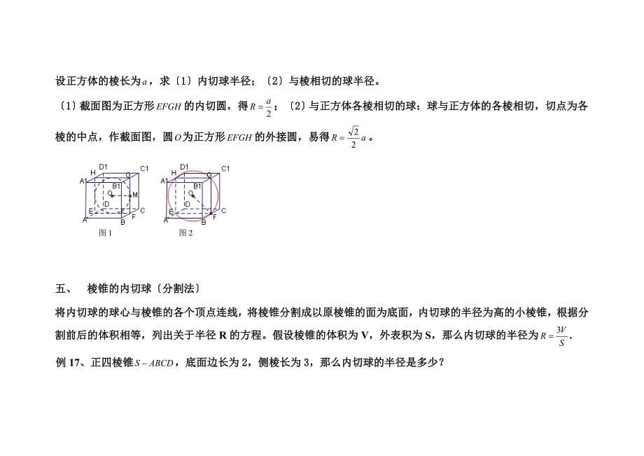 简单几何体的外接球与内切球问题_第5页