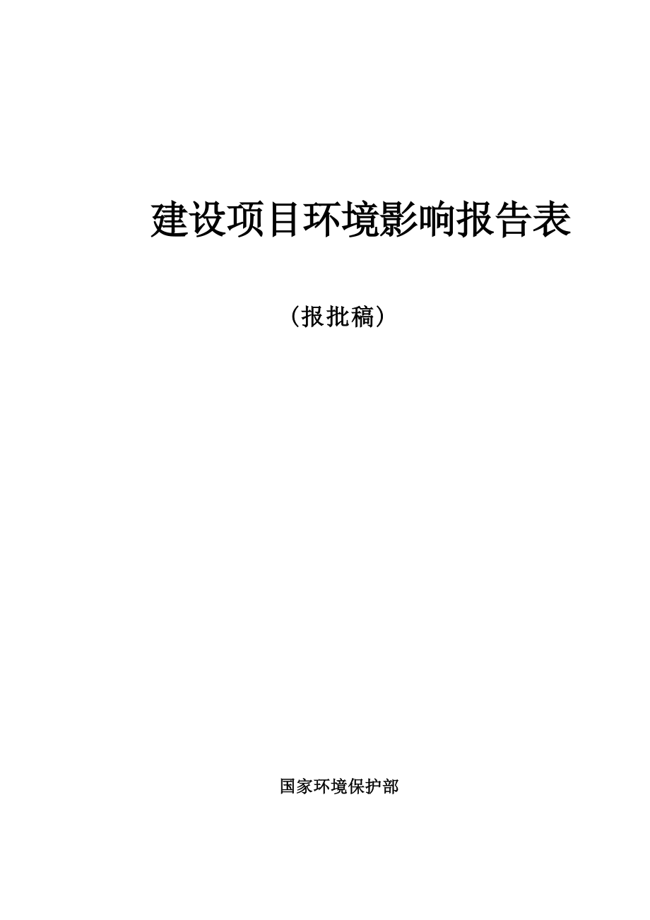 陕西颐生堂药品生产线建设项目环评报告.docx_第1页