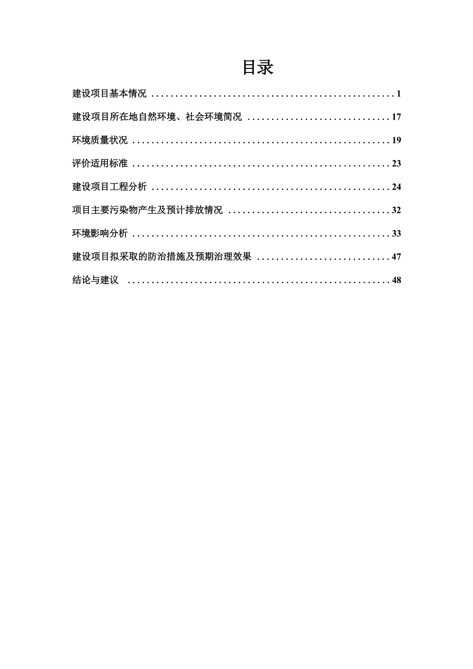 陕西颐生堂药品生产线建设项目环评报告.docx_第3页