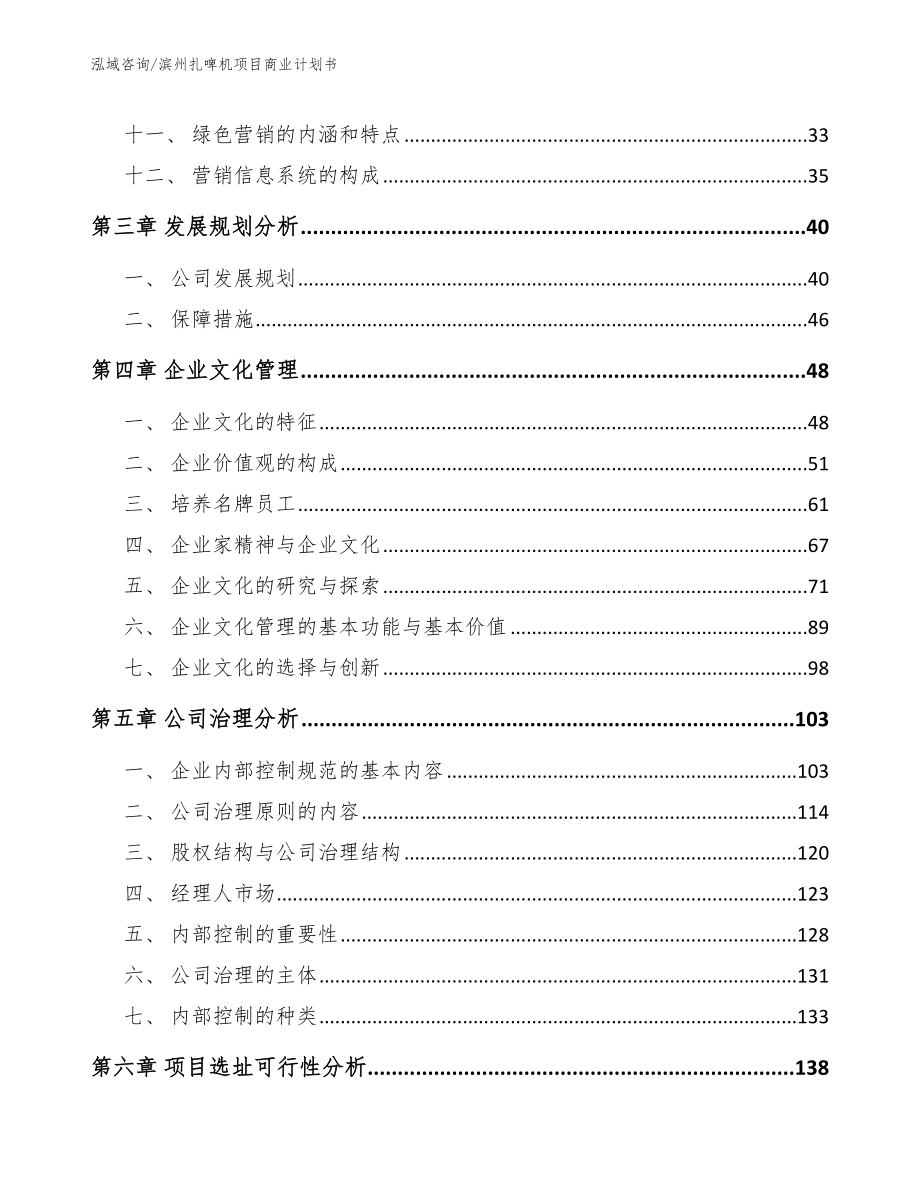 滨州扎啤机项目商业计划书【模板】_第3页