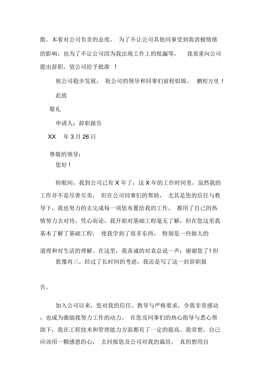 最新辞职报告格式范本_第2页