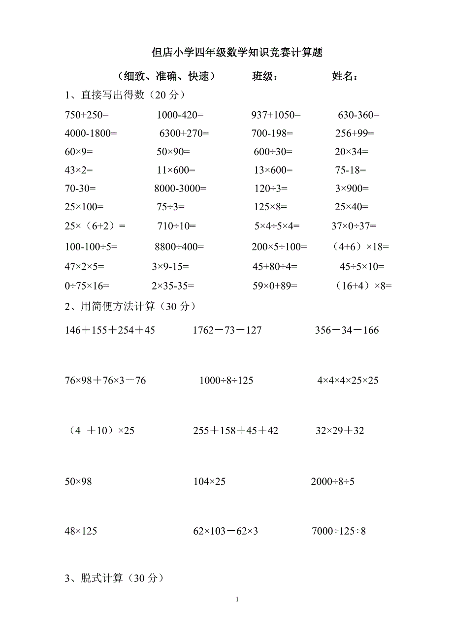 四年级计算能力竞赛题_第1页