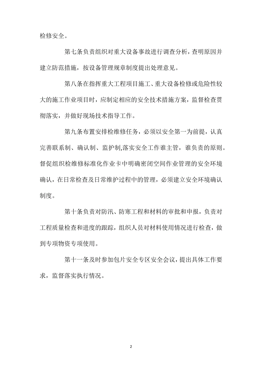 设备经理安全职责_第2页