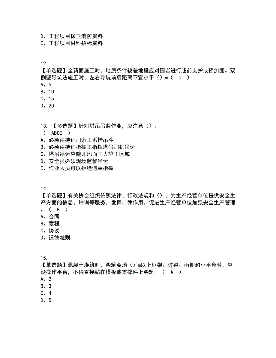 2022年湖北省安全员-B证考试内容及考试题库含答案参考37_第4页