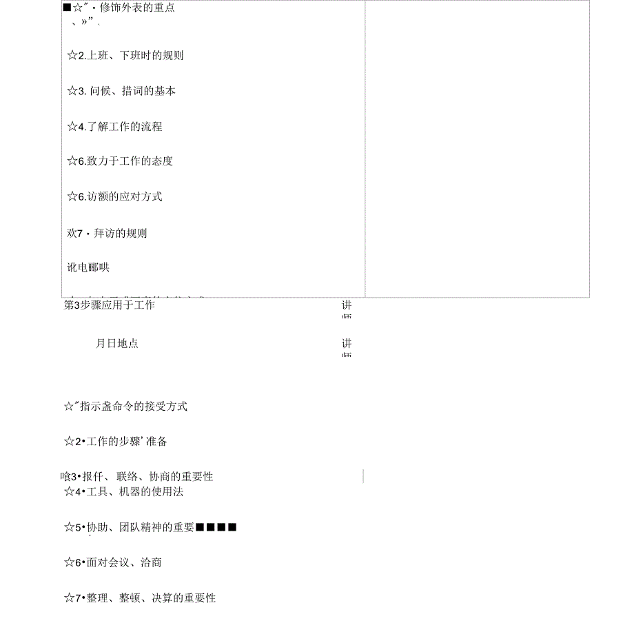 新进职员培训内容检查表_第2页