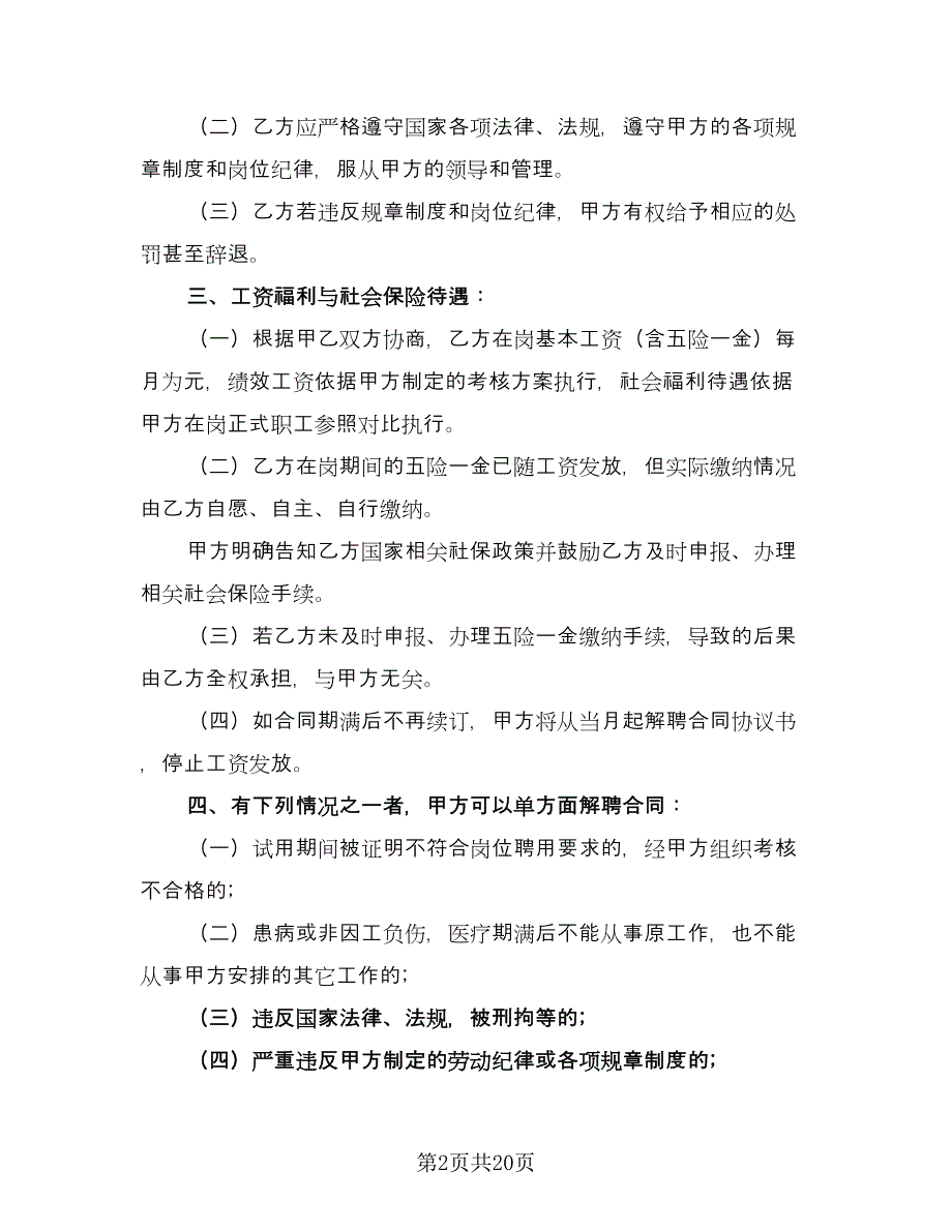 公司临时工聘用协议书官方版（八篇）.doc_第2页