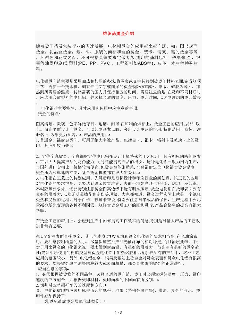 纺织品烫金介绍_第1页