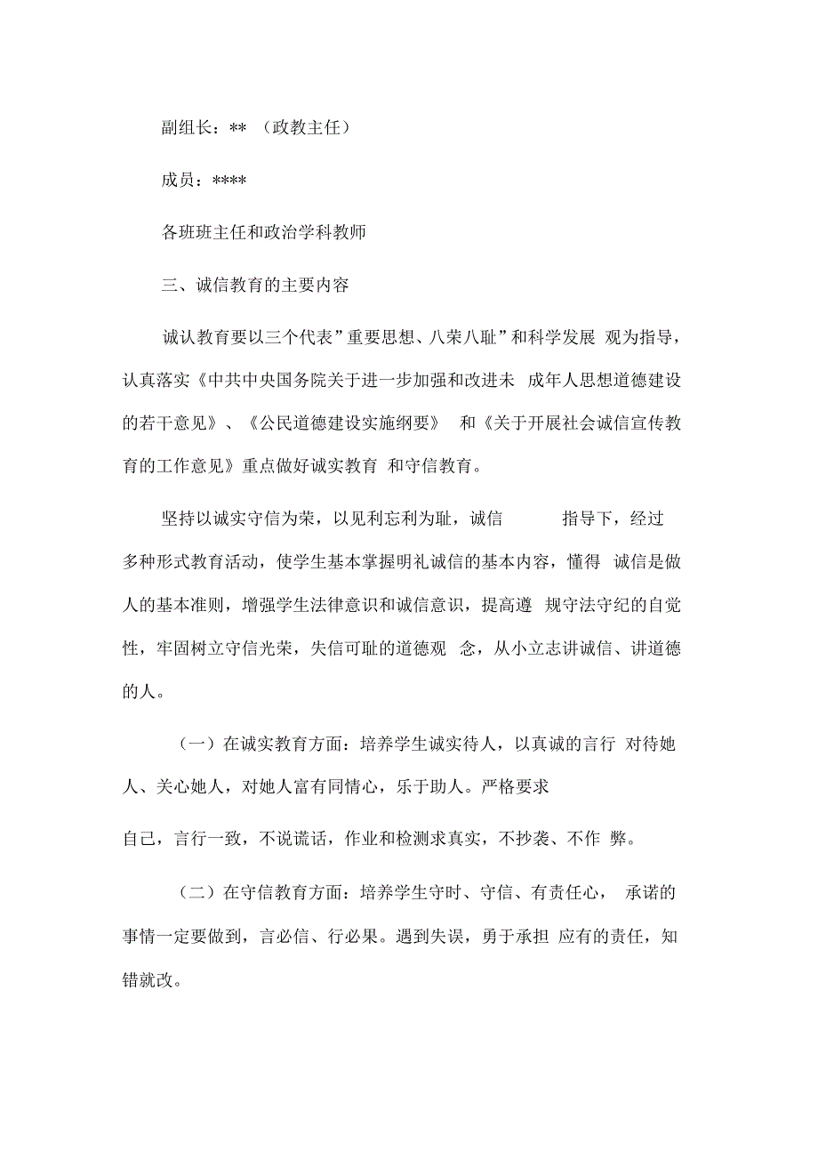 明礼诚信教育实施方案_第3页