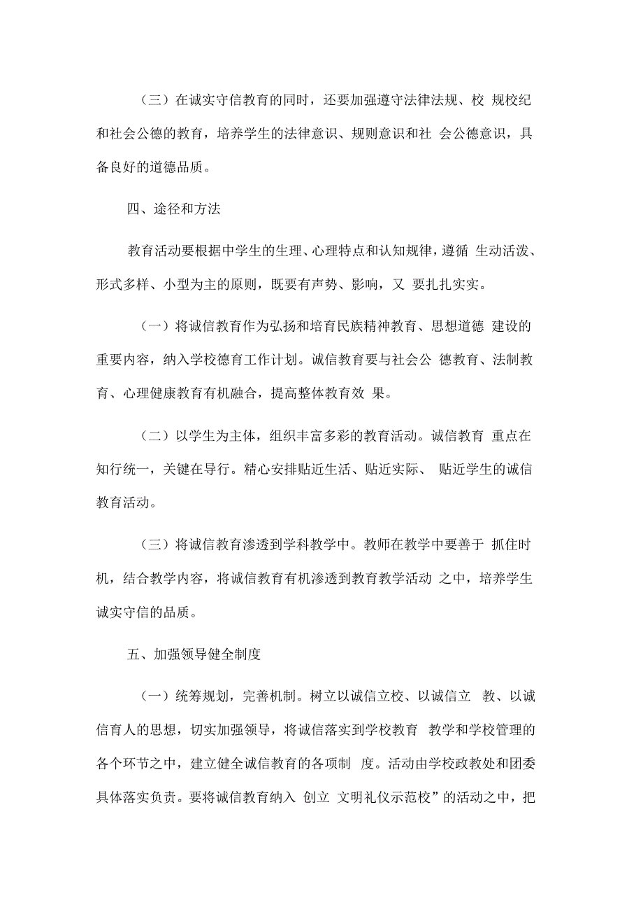 明礼诚信教育实施方案_第4页