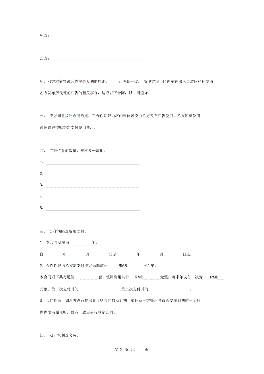 道闸广告发布代理合同协议书范本模板_第2页