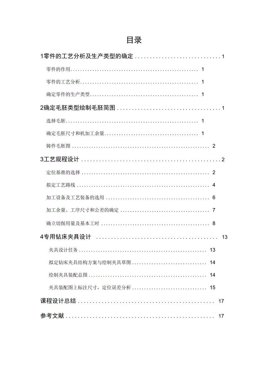 副变速拨叉说明书_第1页