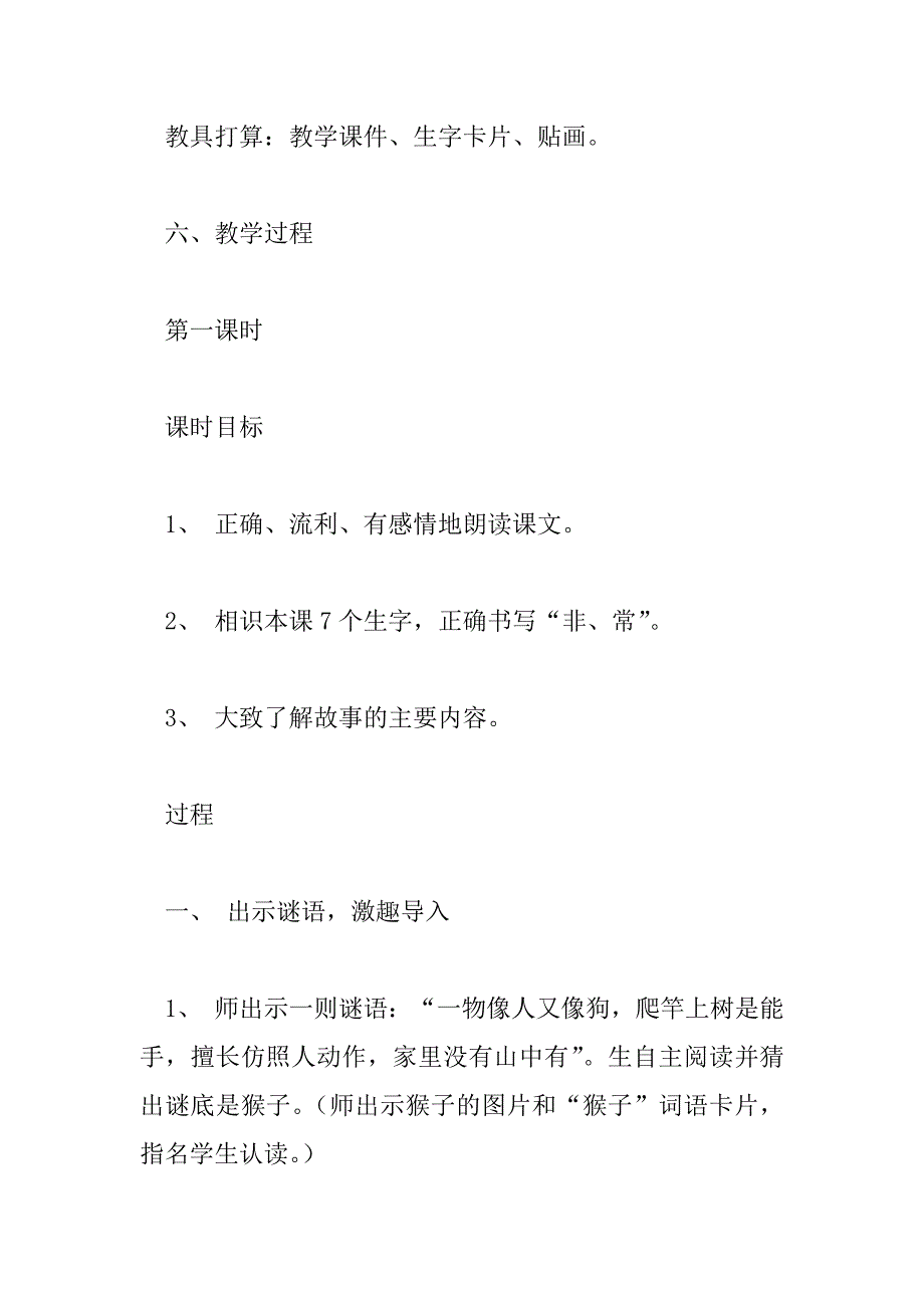 2023年小猴子下山教学设计6篇_第3页