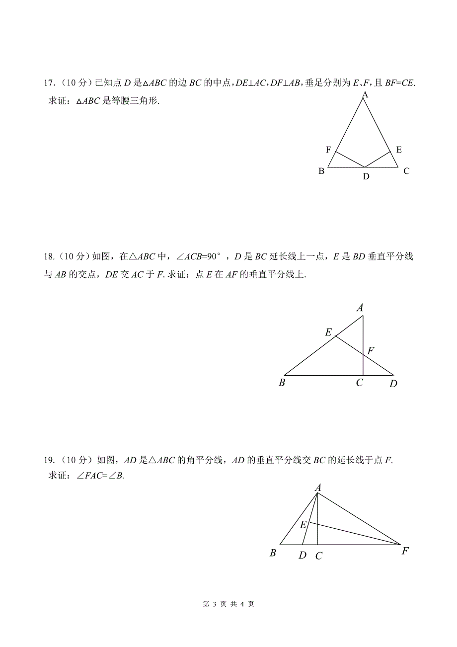 13章轴对称测验_第3页