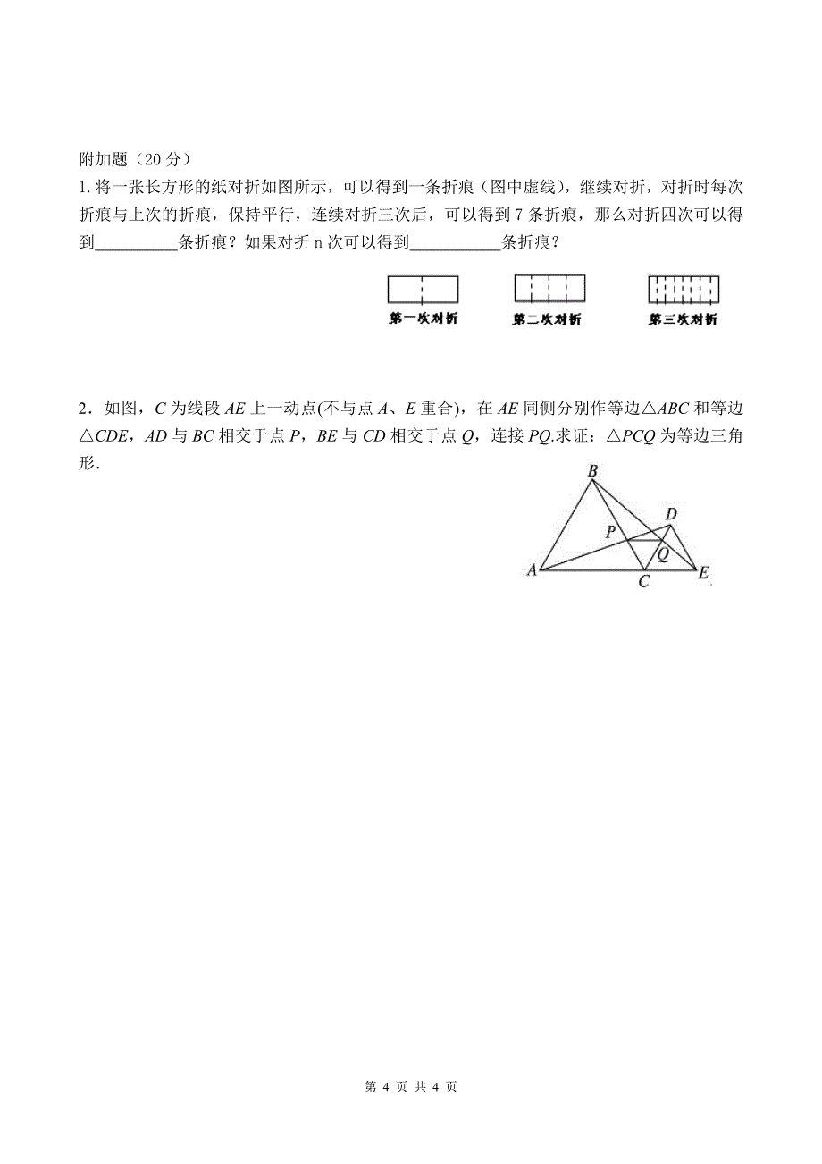 13章轴对称测验_第4页