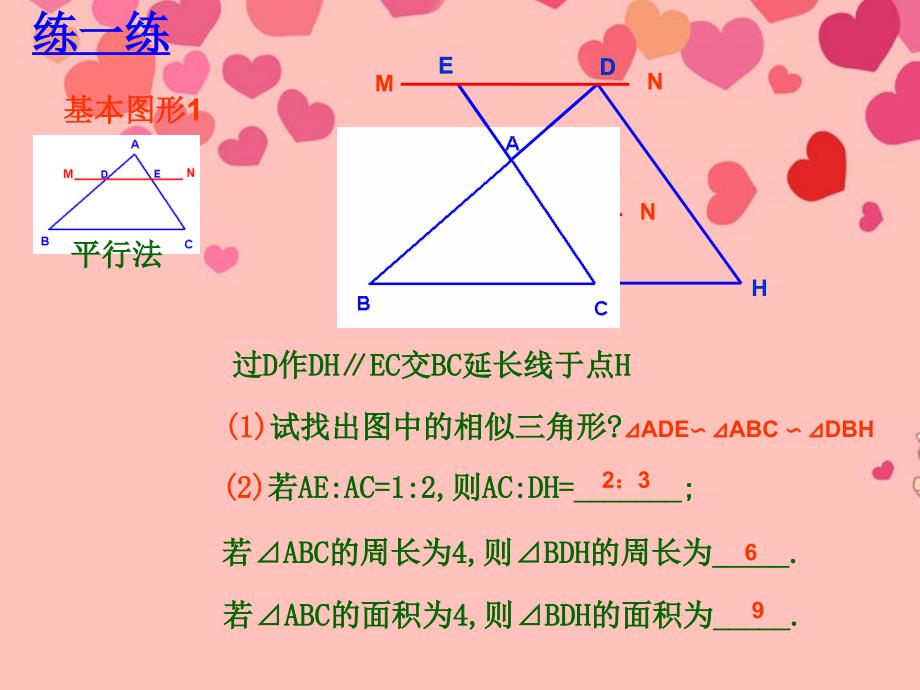 数学相似三角形基本图形精讲复习课件_第4页