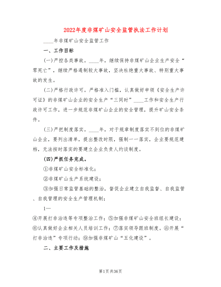 2022年度非煤矿山安全监管执法工作计划(3篇)_第1页