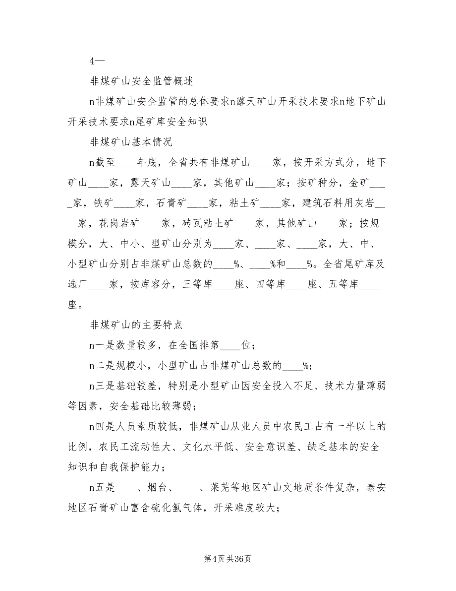 2022年度非煤矿山安全监管执法工作计划(3篇)_第4页