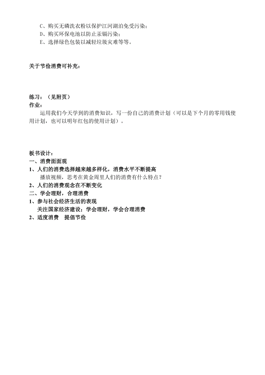 18学会合理的消费.doc_第3页